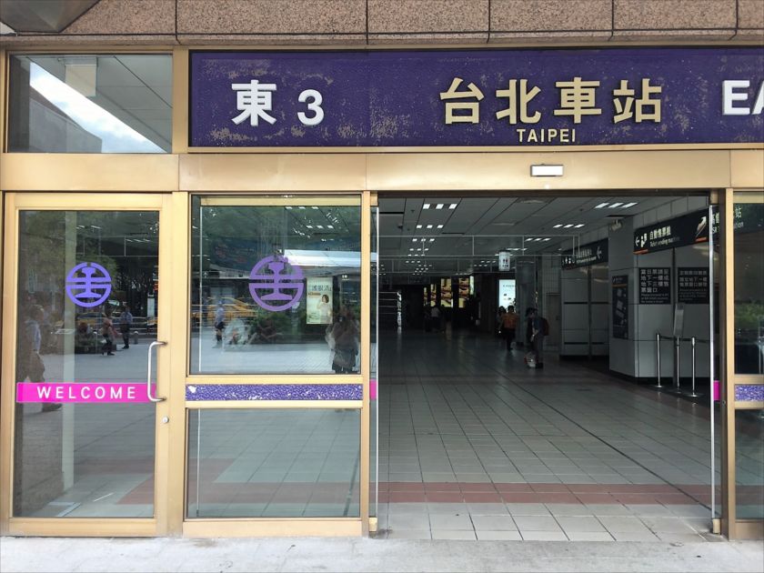 台湾の経済の中心台北駅