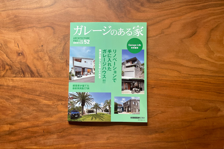 雑誌 ガレージハウスの家 カジャデザイン