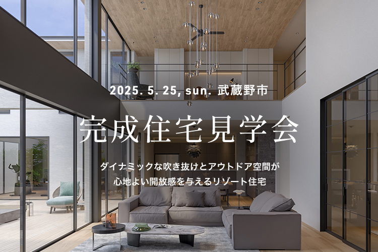 注文住宅 完成住宅見学会 告知