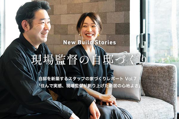 注文住宅 新築 お客様の声