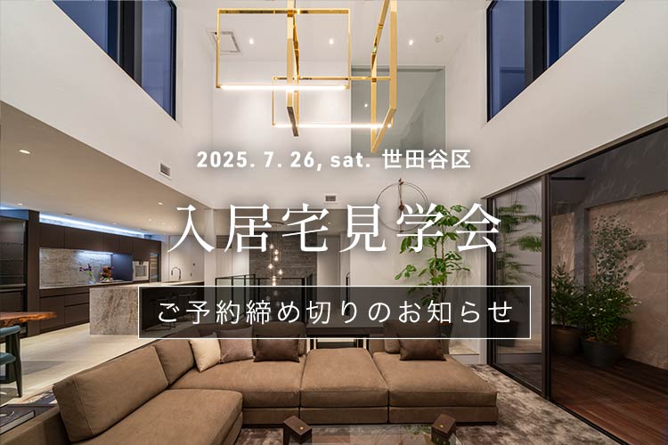 カジャデザイン 入居宅見学会 ご予約締め切り