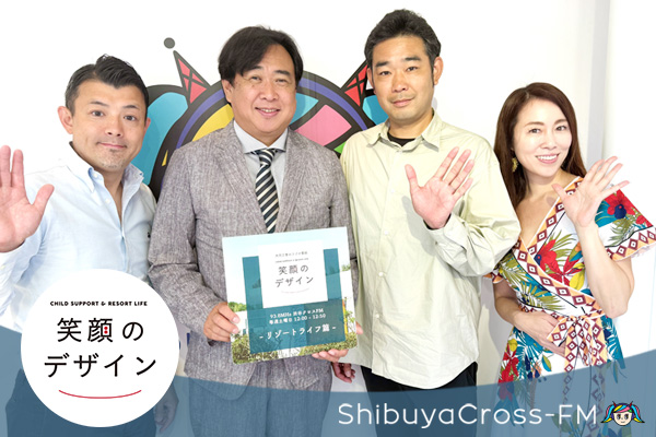 笑顔のデザイン ラジオ 建築会社