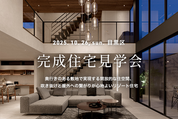 注文住宅 見学会 予約