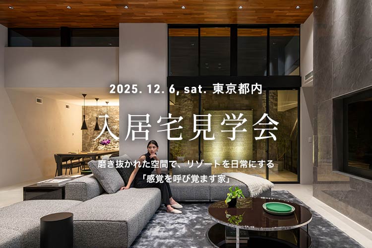 注文住宅 見学会 告知