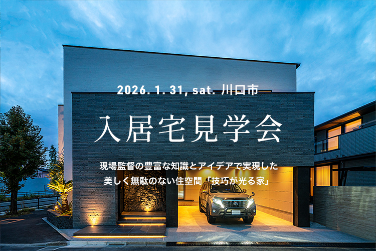 カジャデザイン 見学会　告知