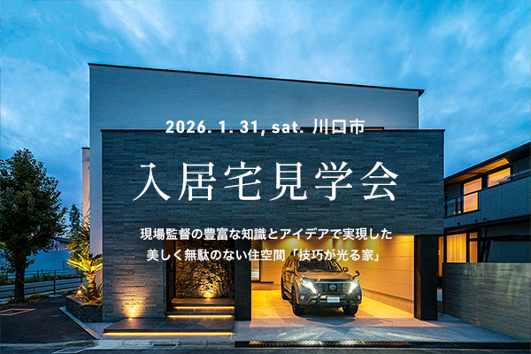 カジャデザイン 見学会 告知