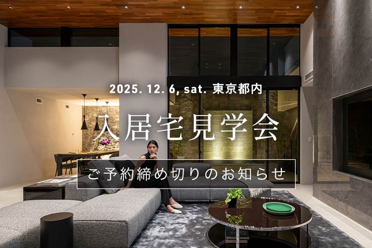 カジャデザイン 見学会 予約