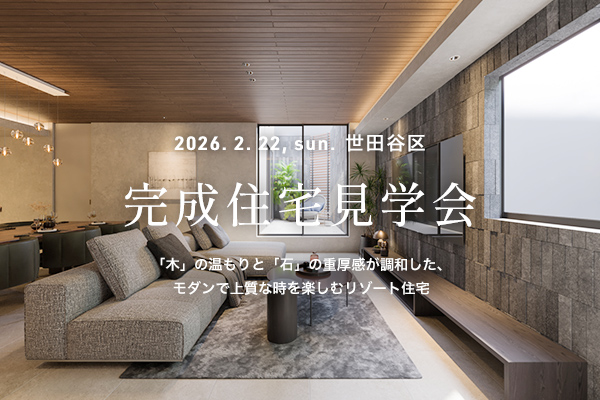 注文住宅 見学会 告知