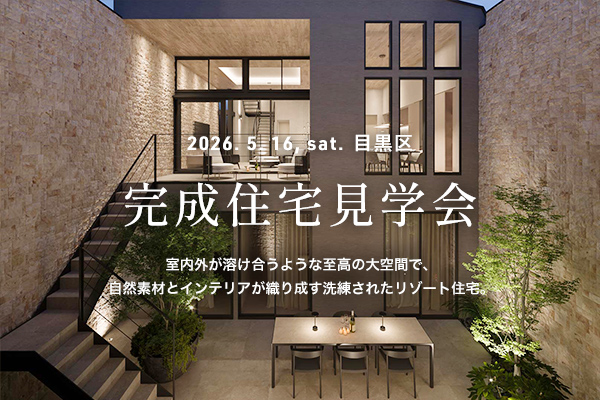 注文住宅 見学会 新築