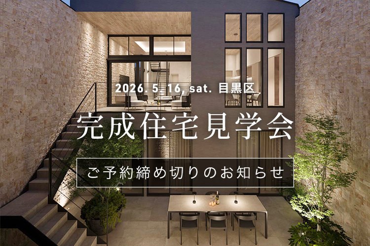 見学会　締め切り 注文住宅