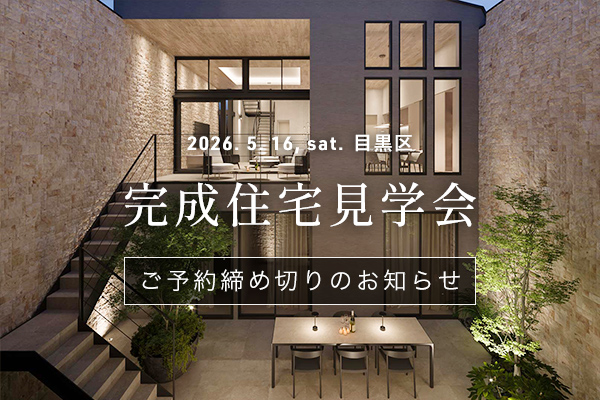 完成住宅見学会 告知 締め切り