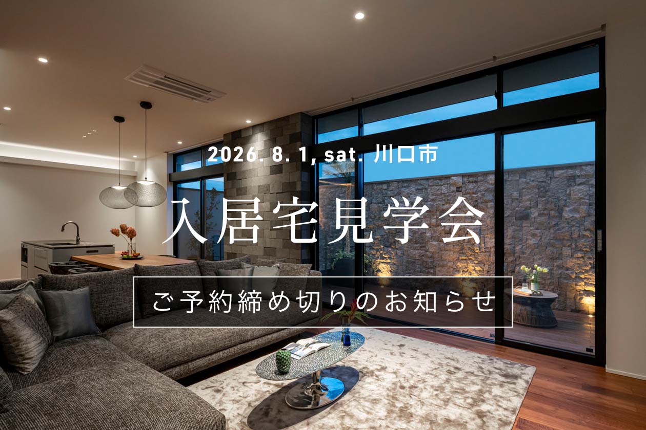 入居宅見学会 予約 締め切り